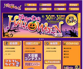 湯河原ハロウィン,Halloween,halloween,イベント